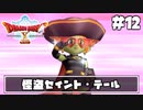 【ドラクエ10】ネット繋がってないからオフライン版で遊ぶ【初見実況】#12