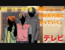 【其の９】師匠シリーズを時系列順に語っていく【テレビ】
