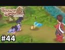 #44【テイルズオブシンフォニア】目指せシリーズ制覇！君と響きあうRPG、TOSを完全初見で楽しむ！！【TALES OF SYMPHONIA】【実況】