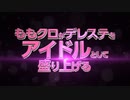 【デレステ】ももクロ×デレステ新コラボPV【アイドルマスター】