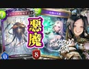 【恐怖】すみません…とんでもない悪魔デッキを産んでしまいました…【 Shadowverse シャドウバース 】