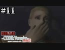 #11【コードベロニカ】楽しく♪元気に♪完全初見で楽しむ【BIOHAZARD CODE:Veronica】【女性実況】