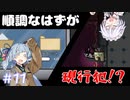どうして後ろに死体があるんですか？【AMONG US PART11】