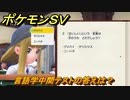 ポケモンＳＶ　言語学中間テストの答えは？学校の授業を受けよう！ポケモンの知識を高めよう！　＃１１２　【スカーレット・バイオレット】