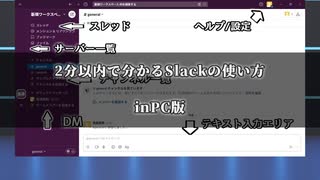 2分以内で分かるSlackの使い方inPC版