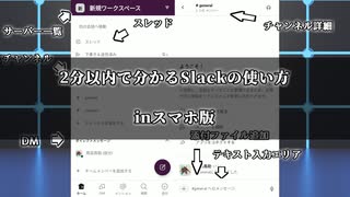 2分以内で分かるSlackの使い方inスマホ版