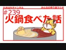 火鍋を食べた話 #239【みんなの寄り道ラジオ】