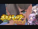 のんびりポケモンバイオレット　2【VOICEROID実況プレイ】