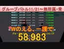 BLEACH ブレソル実況 part2680(グループバトル 11/21-無所属・青)