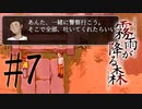 決して行ってはならない“約束の場所” #7【霧雨が降る森 リメイク版】
