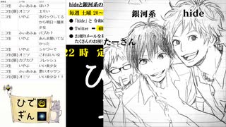 #5-10 【二次会】 ひでぎん 第５回 2022年11月12日(土)