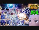 このあとスマホハッキングされる奴#04【ポケモンSVストーリー実況】