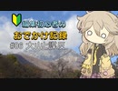 編集初心者のおでかけ記録 #06 大山と謀反