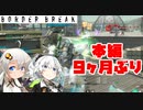 【ACE12】野良スカッド(こがボダ47)【ボーダーブレイク/BORDERBREAK】