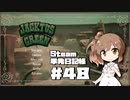 さとうささらの「Steam」単発日記帳 #48