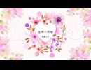 【初音ミク】音楽の妖精【オリジナル】