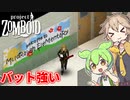 【Project Zomboid】ずんだもんと春日部つむぎのゾンボイド Part7【ゆっくり実況】【VOICEVOX実況】