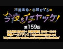 河瀬茉希と赤尾ひかるの今夜もイチヤヅケ！ 第159回放送（2022.11.21）