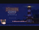 DiluvianWinds Prologue　紹介動画