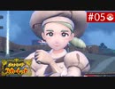 【実況】キミと学園生活＊ポケモンスカーレットを初プレイ【part.5】