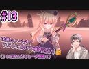 【リトルウィッチノベタ】#13 魔法少女が割とガチで戦ってく難易度高めのゲームを制限プレイ【Little Witch Nobeta】