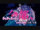 【ニコカラ】さみしいあなた／吐息 on vocal