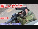 楽しいサバゲー　弾幕特攻　2022.11.19　HEADS川越　加齢た声