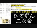 #6-9 【二次会】 ひでぎん 第６回 2022年11月19日(土)