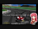 Virtua Racing -FlatOut-(SEGA AGES 2500版) 1/4