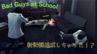 【RTA】Bad Guys at School 16分58秒