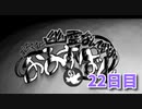【絶対に幽霊なんて出ないおるすばん 22日目】帰ってきた1日3分短編ホラー！霊障を下げて鍵開けて窓全開にしてみた！