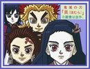 [炎(ほむら)]歌ってみた