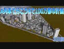 A列車で行こうで100万都市計画3【A列車で行こう9】