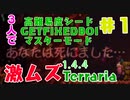 【terraria 1.4.4】3人でLegendary Modeをゴリ押しプレイ　part1【ゆっくり実況】【getfixedboi seed】