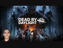 生存者として生き残る 「Dead by Daylight」part10