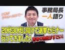 【一人語り】質問が止まらなかった！？20代30代向けの選挙セミナーをリアルで行ってきました！　神谷宗幣 #055