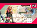 南国の孤島で生き残りサバイバル WF,2【Wild Arena Survivors】