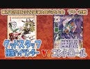 【東方如何月】「グッドスタッフ種族ハイランダー」VS「幽霊コントロール」【対戦】