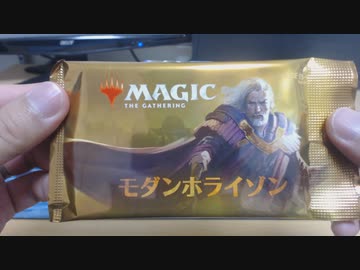 【MTG】開封する_119　モダンホライゾン編