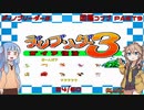 【ディノブリーダー3】春日部つむぎはブリーダーになる3　葵ちゃんもいるよ　Part9【VoiceRoid実況】【レトロゲーム実況】