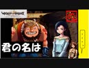 【 アルメセラからの転生者がゆく 】「 ヴィーナス＆ブレイブス 」実況 part.16【ゲーム実況】【 第五章　忘れられた時間③】
