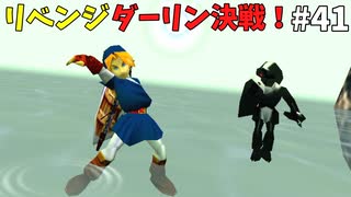 【ゆっくり実況】三度目ゼルダはじめてのオカリナ！！！ part41【ゼルダの伝説時のオカリナ】