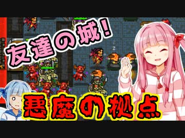 死霊術で世界を滅ぼすで！# 08【KeeperRL / ボイスロイド実況】