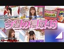 【櫻坂46】櫻坂46の番組こちら有楽町星空放送局・そこ曲がったら、櫻坂？の放送を観て感想を語ってみました。【こち星】