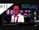 〔VA-11 Hall-A〕青年、バーテンダーになる　part11