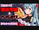 【百合ボイス　ヤンデレ】元婚約者の悪役令嬢に秘密を握られ迫られる皇子のアナタ【女性向け】ASMR