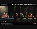 Xperia公式生放送 in 東京ゲームショウ2022 Day3(9/17)【TGS2022】コメ有アーカイブ(5)