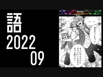 【SideM】蒼井兄弟　雑誌増刊号の好きな１コマ×11【自我語り2022-09】