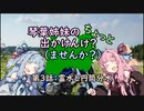 【琴葉姉妹車載】琴葉姉妹のちょっと出かけんけ？～霊水と円筒分水【GLADIUS400】