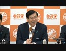 【参政党・定例記者会見】2022年11月21日【ノーカット】